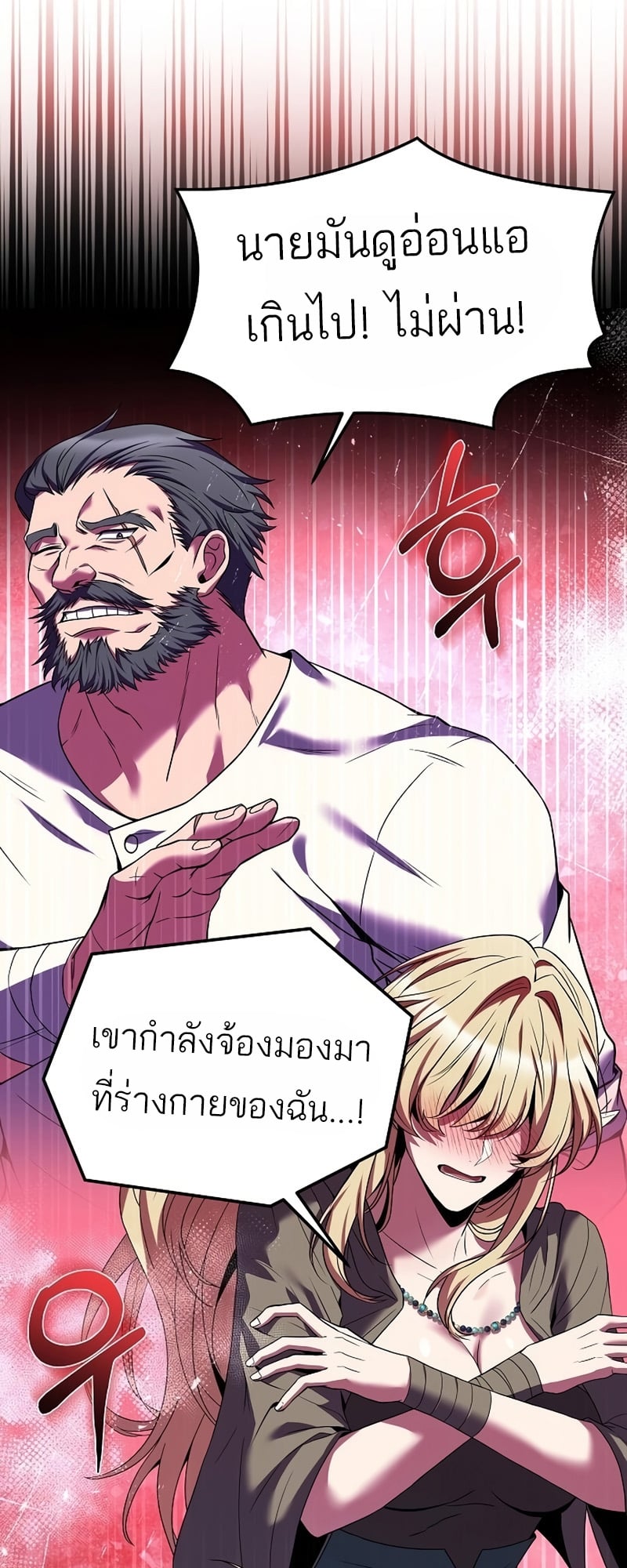 A Wizard’s Restaurant ตอนที่ 11 หน้า 76