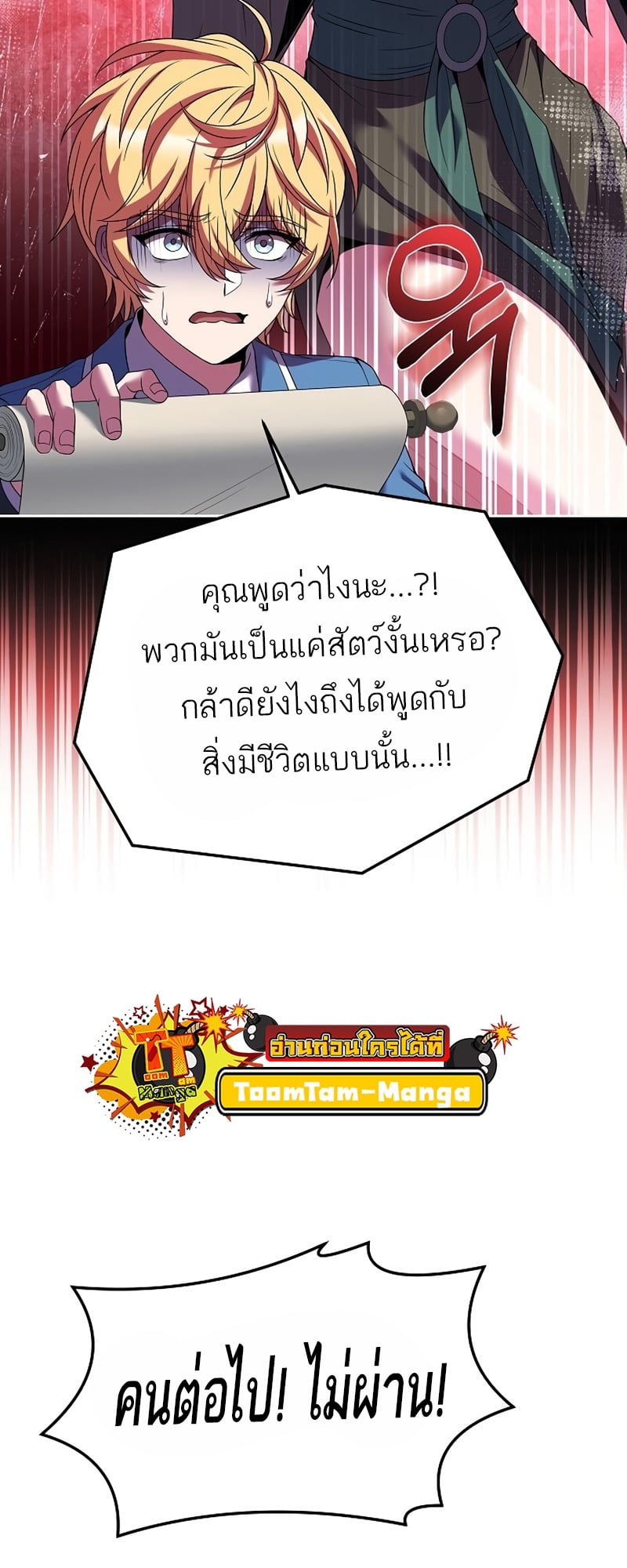 A Wizard’s Restaurant ตอนที่ 11 หน้า 77