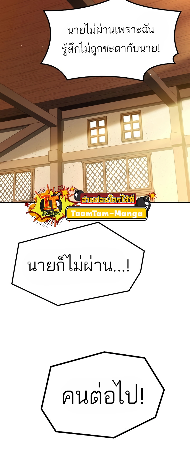A Wizard’s Restaurant ตอนที่ 11 หน้า 79