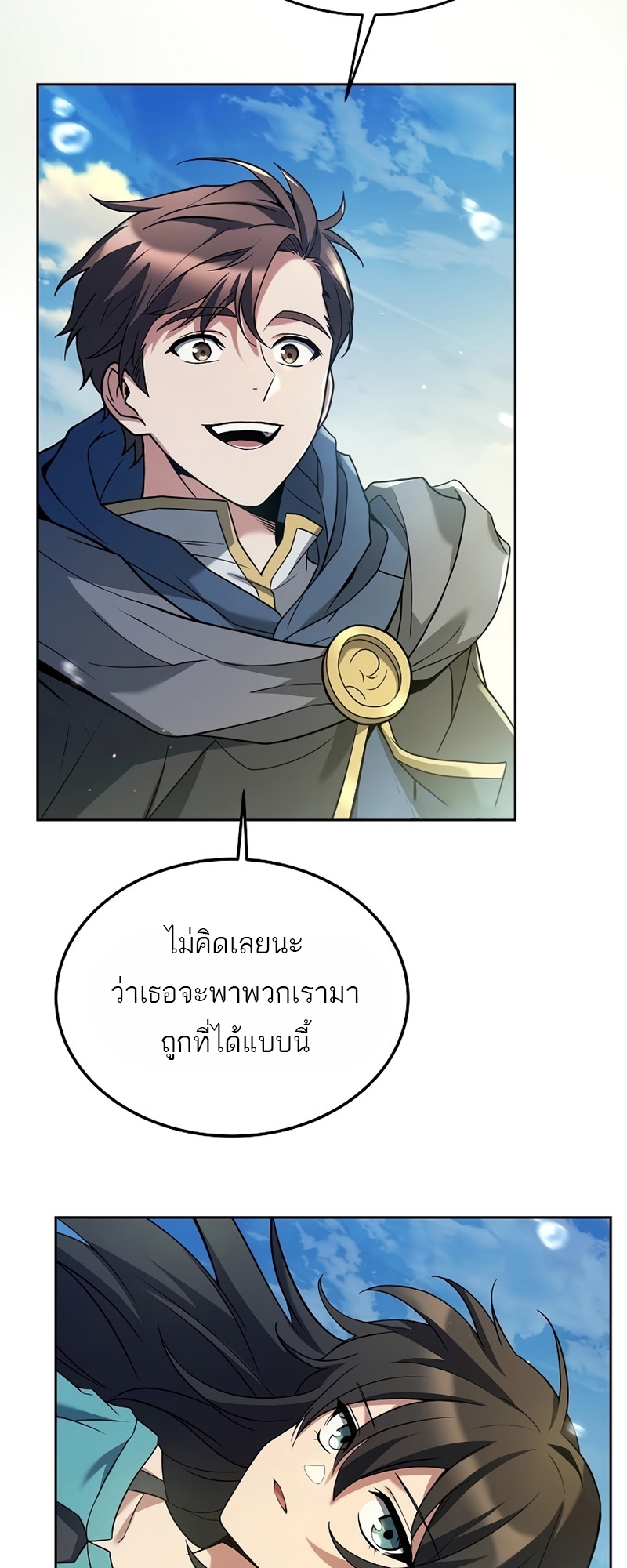 A Wizard’s Restaurant ตอนที่ 11 หน้า 8