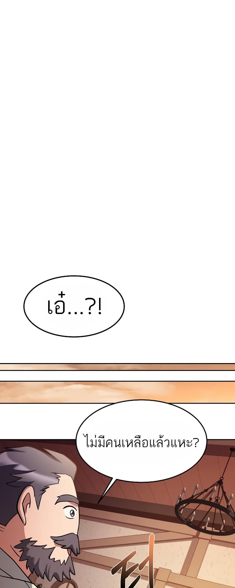 A Wizard’s Restaurant ตอนที่ 11 หน้า 80