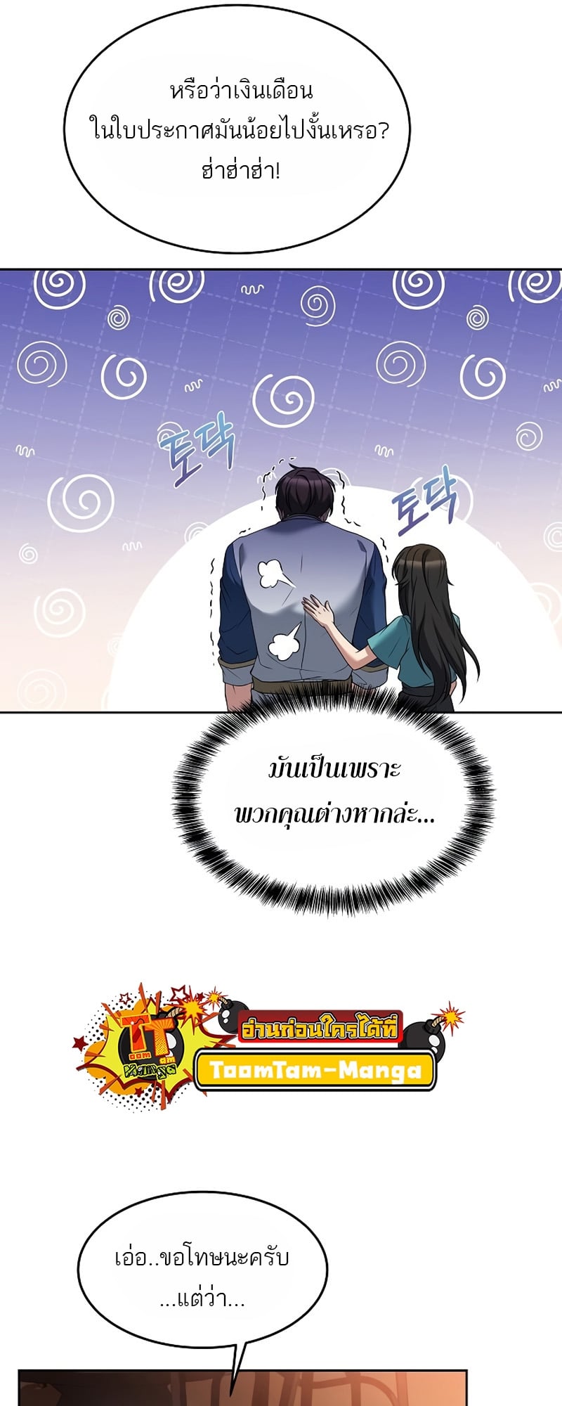 A Wizard’s Restaurant ตอนที่ 11 หน้า 82