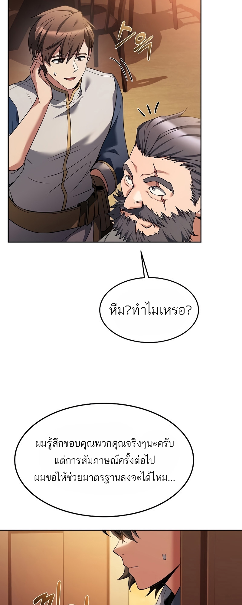 A Wizard’s Restaurant ตอนที่ 11 หน้า 83