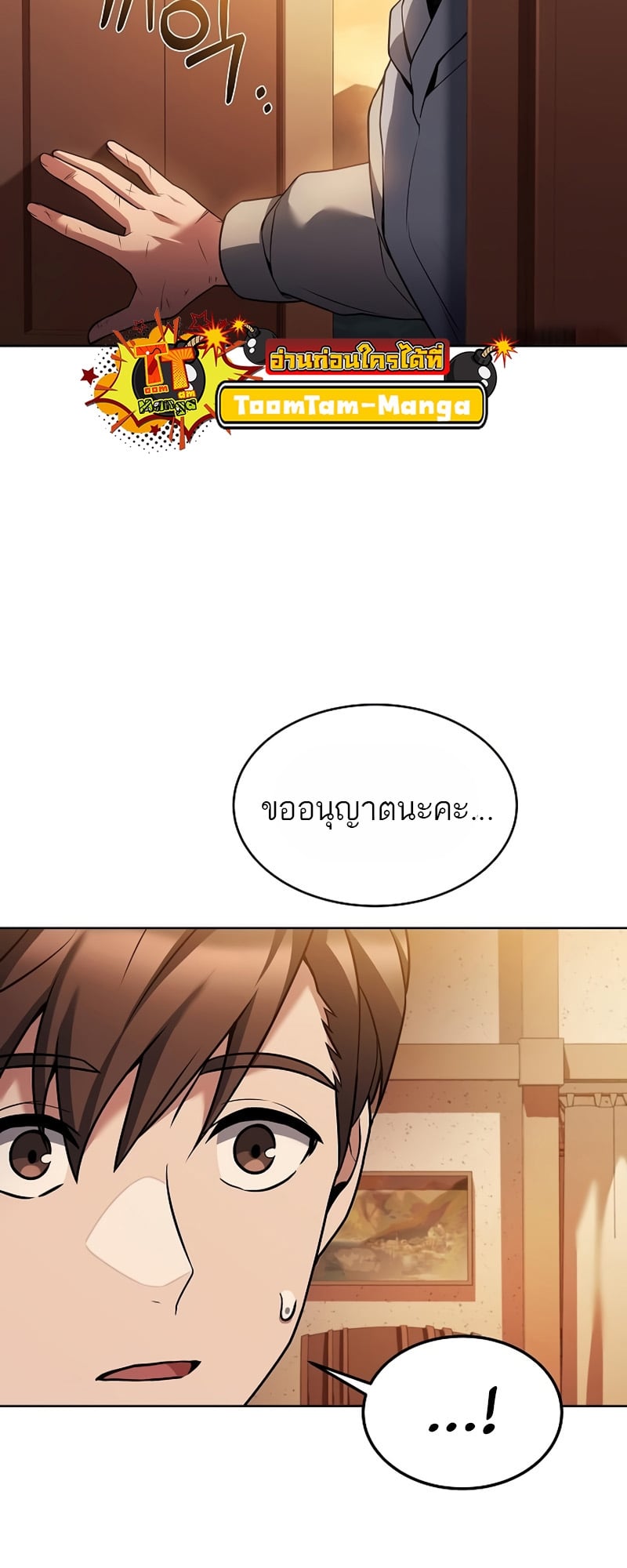 A Wizard’s Restaurant ตอนที่ 11 หน้า 84