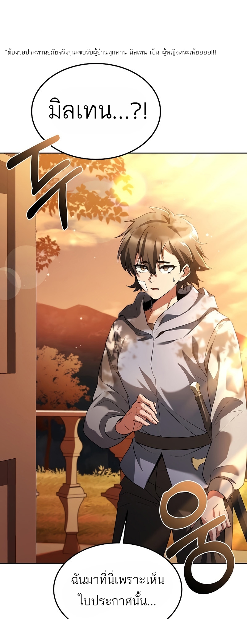 A Wizard’s Restaurant ตอนที่ 11 หน้า 85