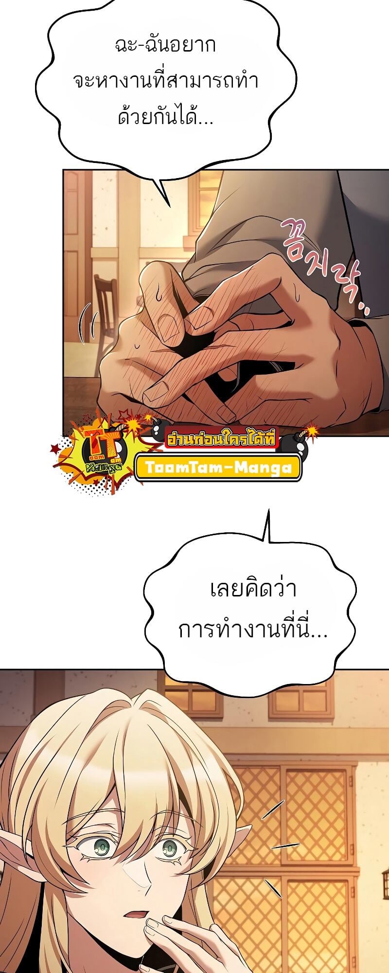 A Wizard’s Restaurant ตอนที่ 12 หน้า 10