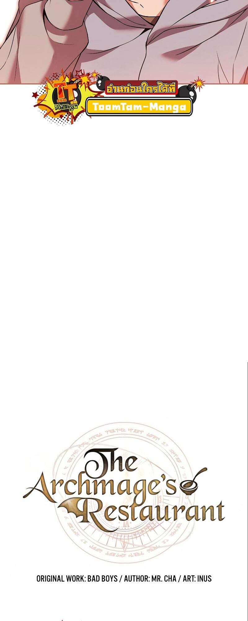 A Wizard’s Restaurant ตอนที่ 12 หน้า 12