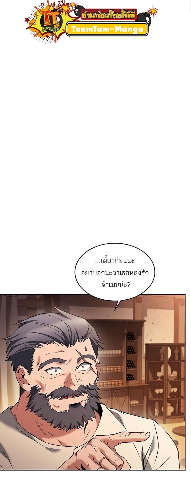 A Wizard’s Restaurant ตอนที่ 12 หน้า 13