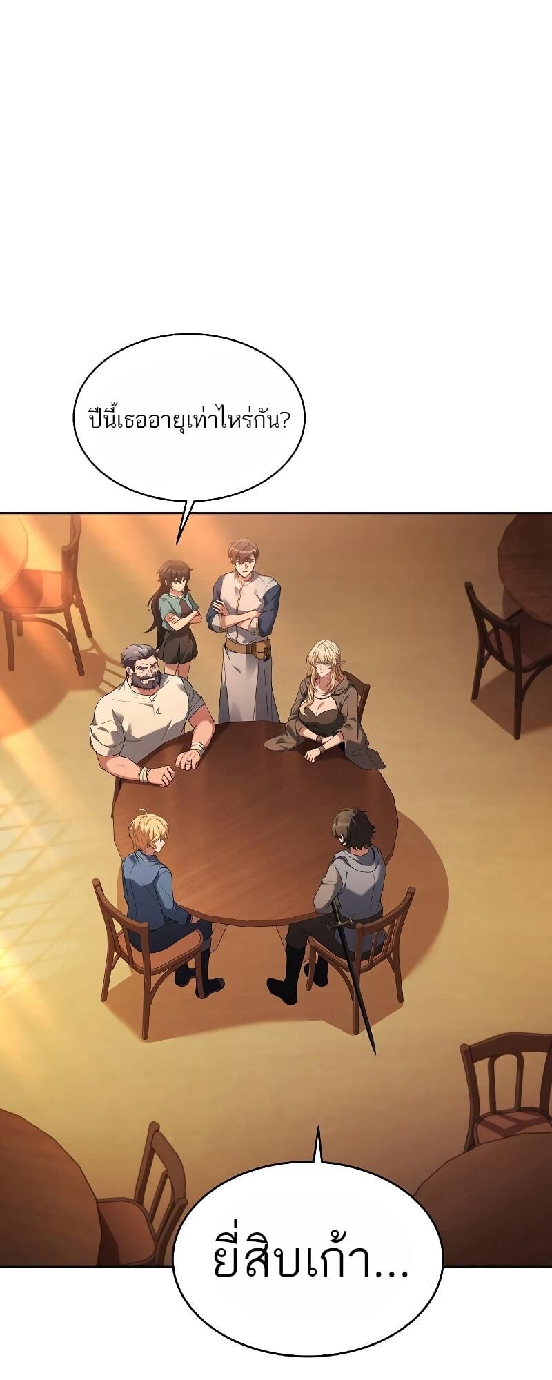 A Wizard’s Restaurant ตอนที่ 12 หน้า 14