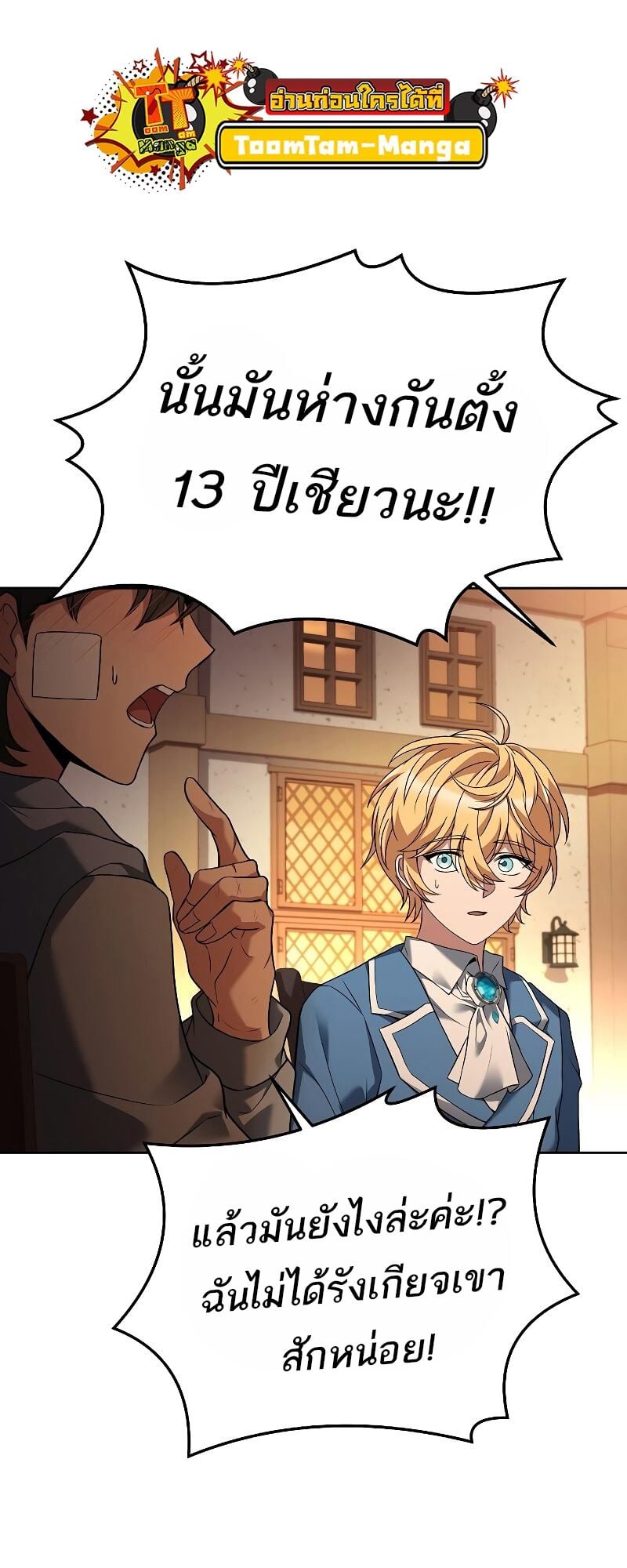 A Wizard’s Restaurant ตอนที่ 12 หน้า 15