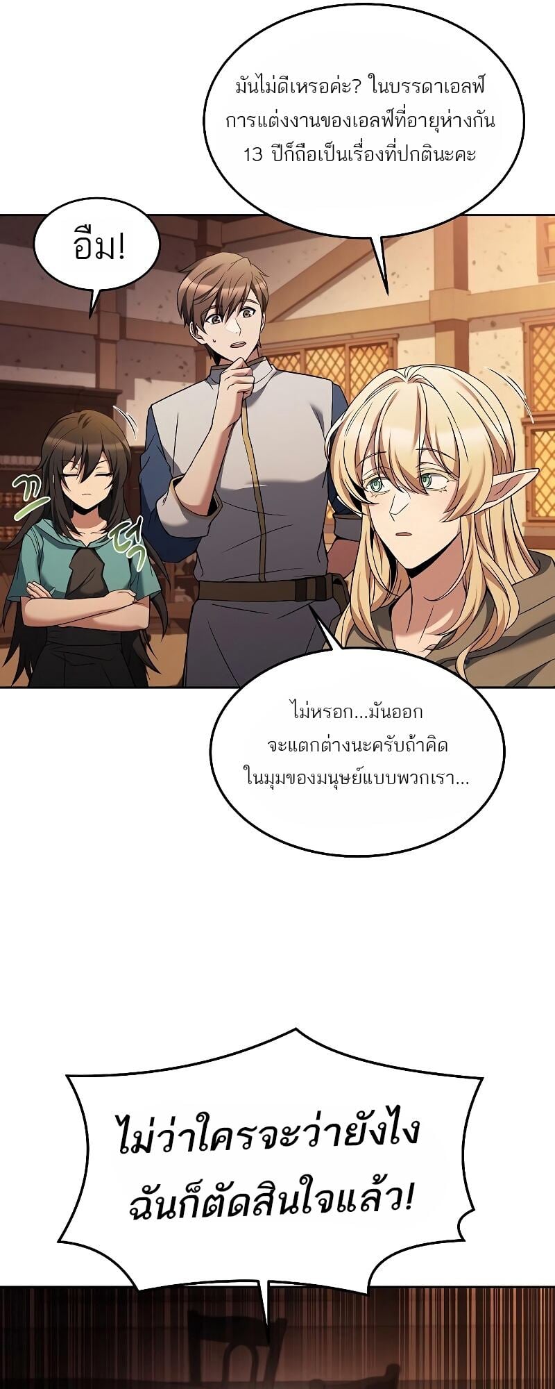 A Wizard’s Restaurant ตอนที่ 12 หน้า 17