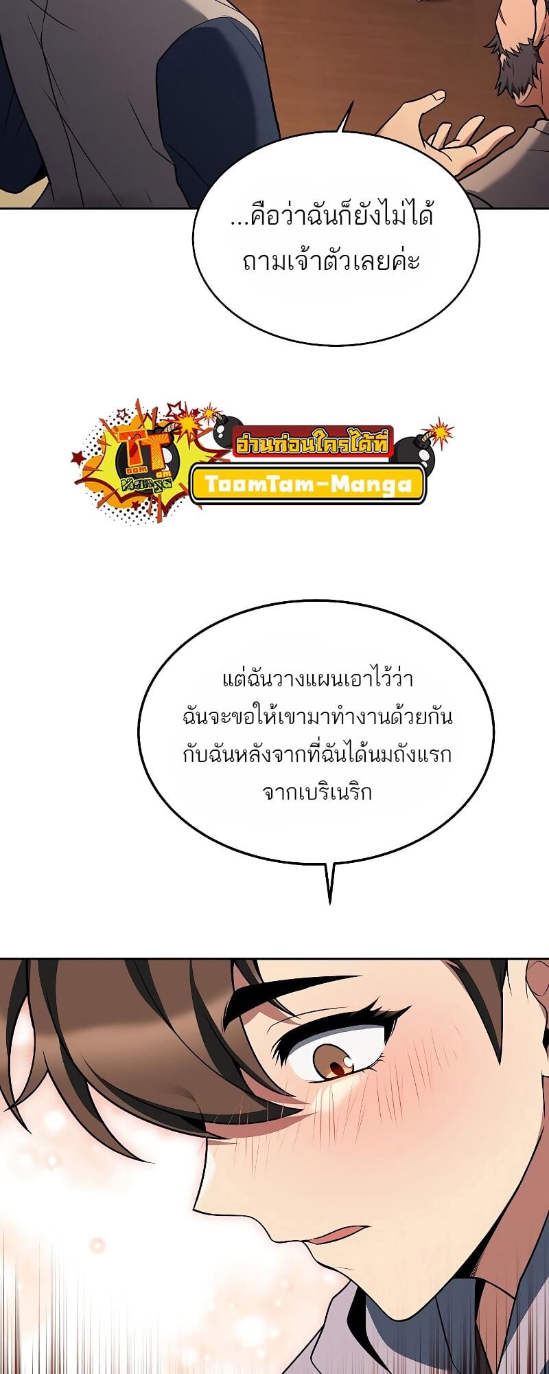 A Wizard’s Restaurant ตอนที่ 12 หน้า 21
