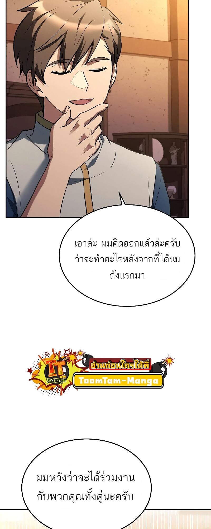 A Wizard’s Restaurant ตอนที่ 12 หน้า 26
