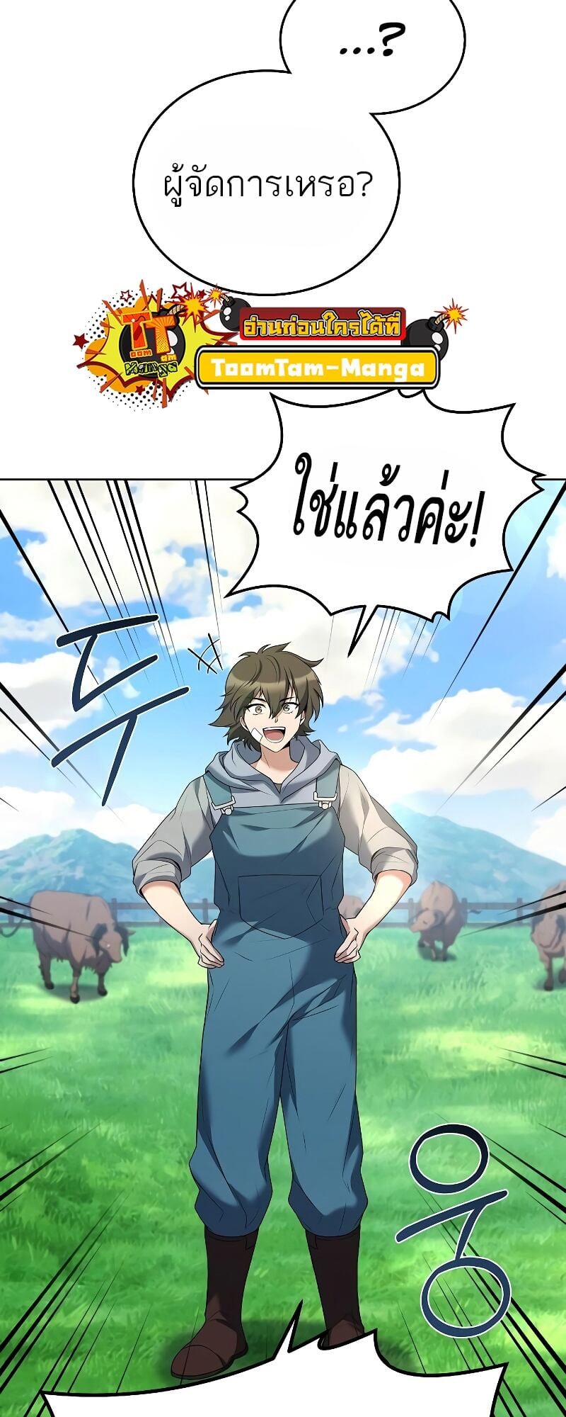 A Wizard’s Restaurant ตอนที่ 12 หน้า 30