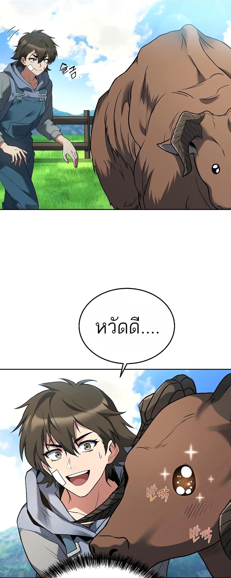 A Wizard’s Restaurant ตอนที่ 12 หน้า 33