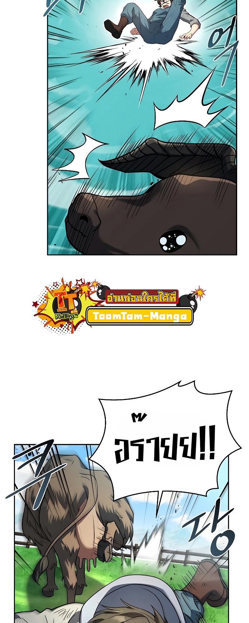 A Wizard’s Restaurant ตอนที่ 12 หน้า 37