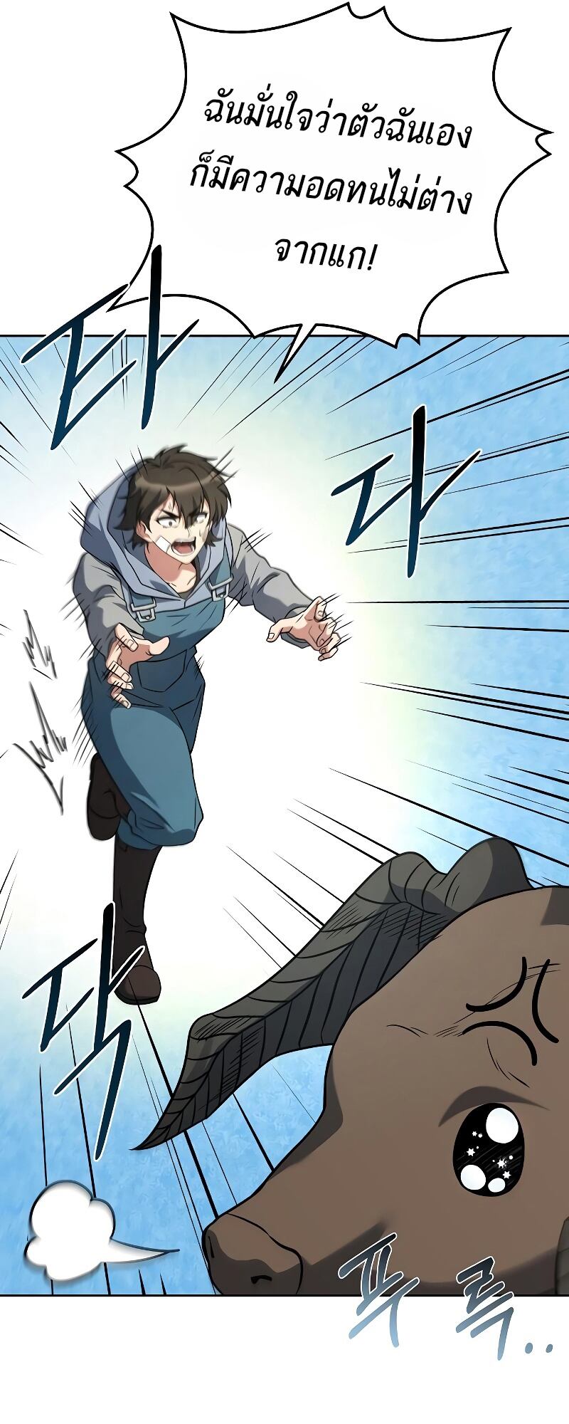 A Wizard’s Restaurant ตอนที่ 12 หน้า 40