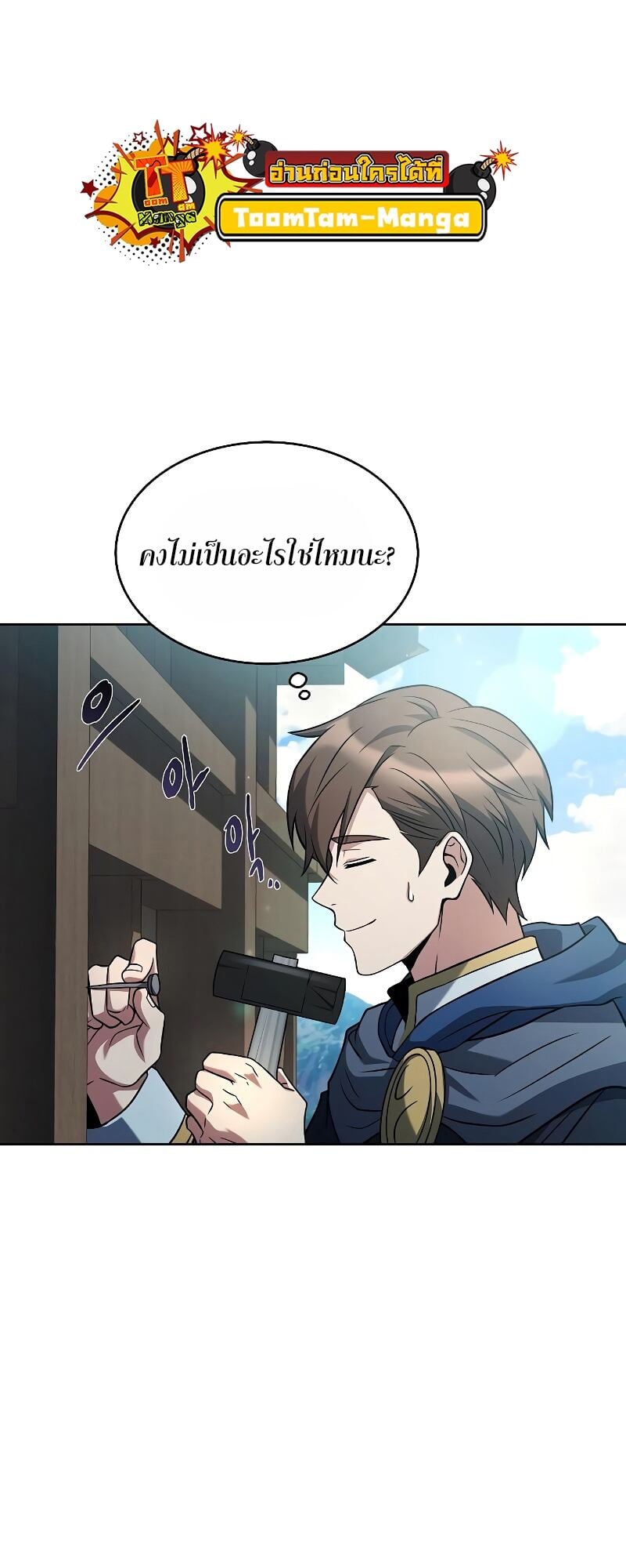 A Wizard’s Restaurant ตอนที่ 12 หน้า 41