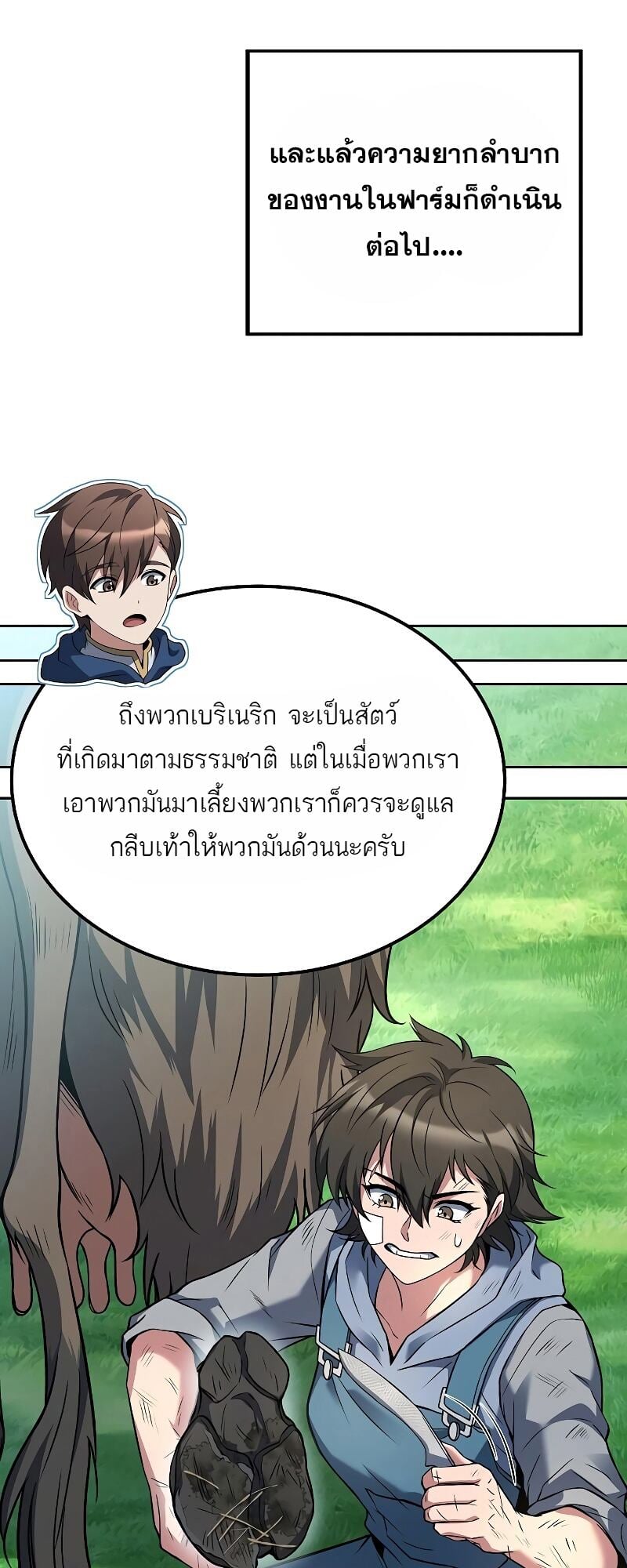 A Wizard’s Restaurant ตอนที่ 12 หน้า 42
