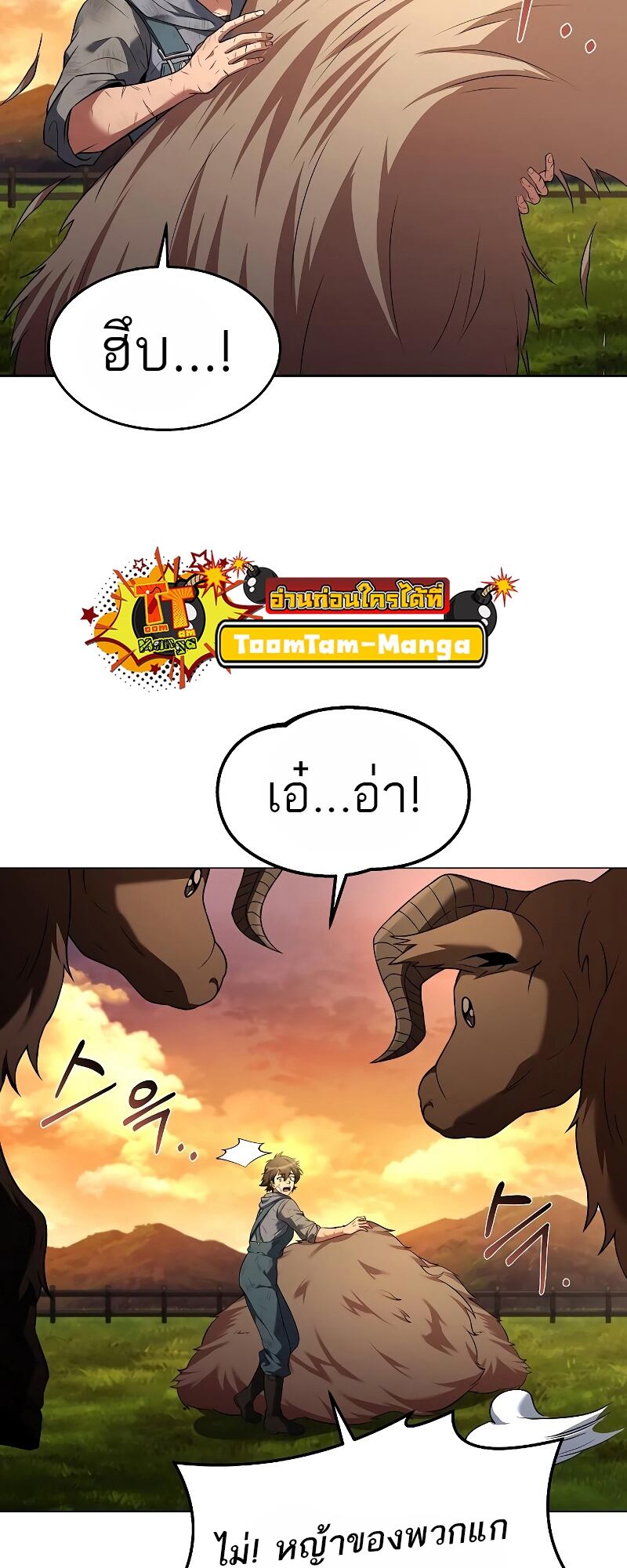 A Wizard’s Restaurant ตอนที่ 12 หน้า 45