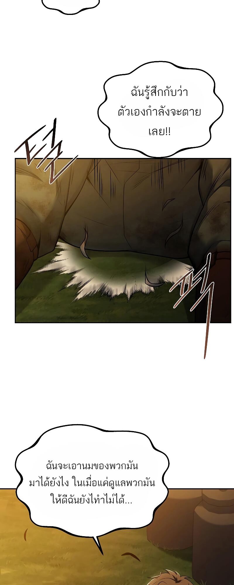 A Wizard’s Restaurant ตอนที่ 12 หน้า 49