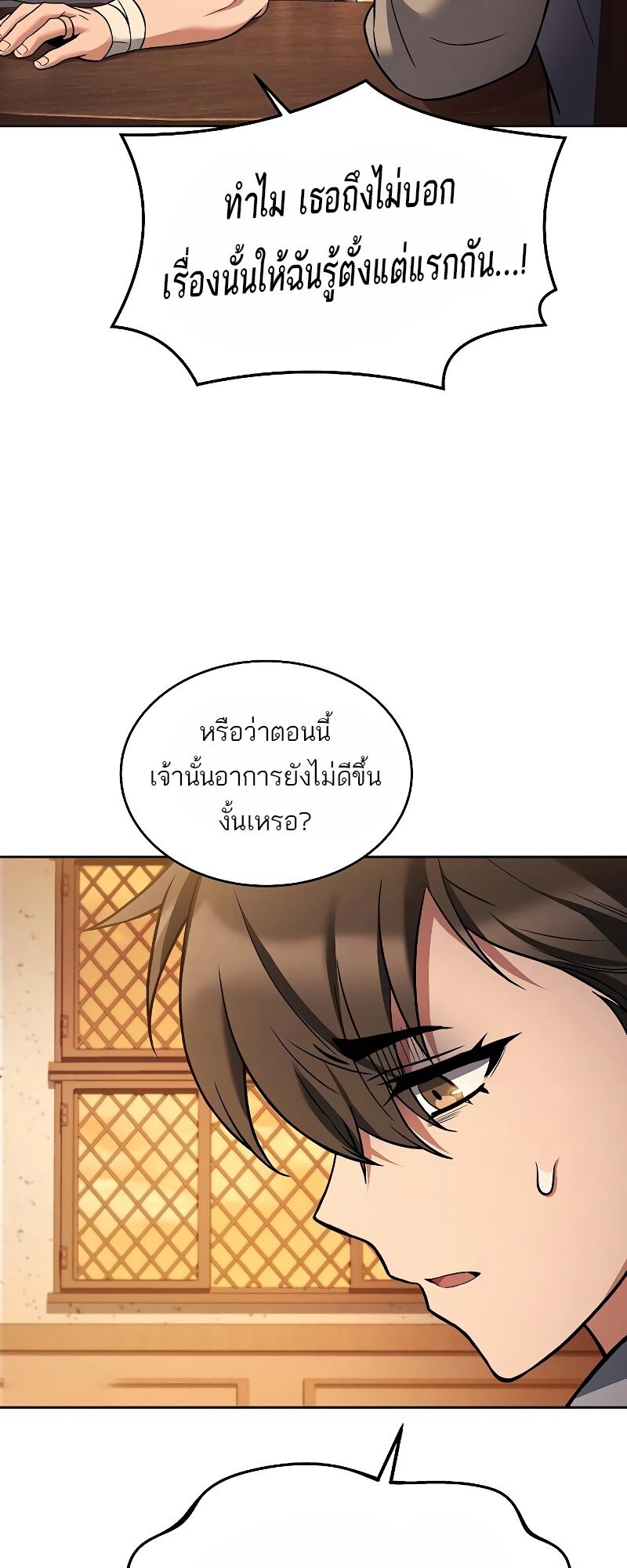 A Wizard’s Restaurant ตอนที่ 12 หน้า 5