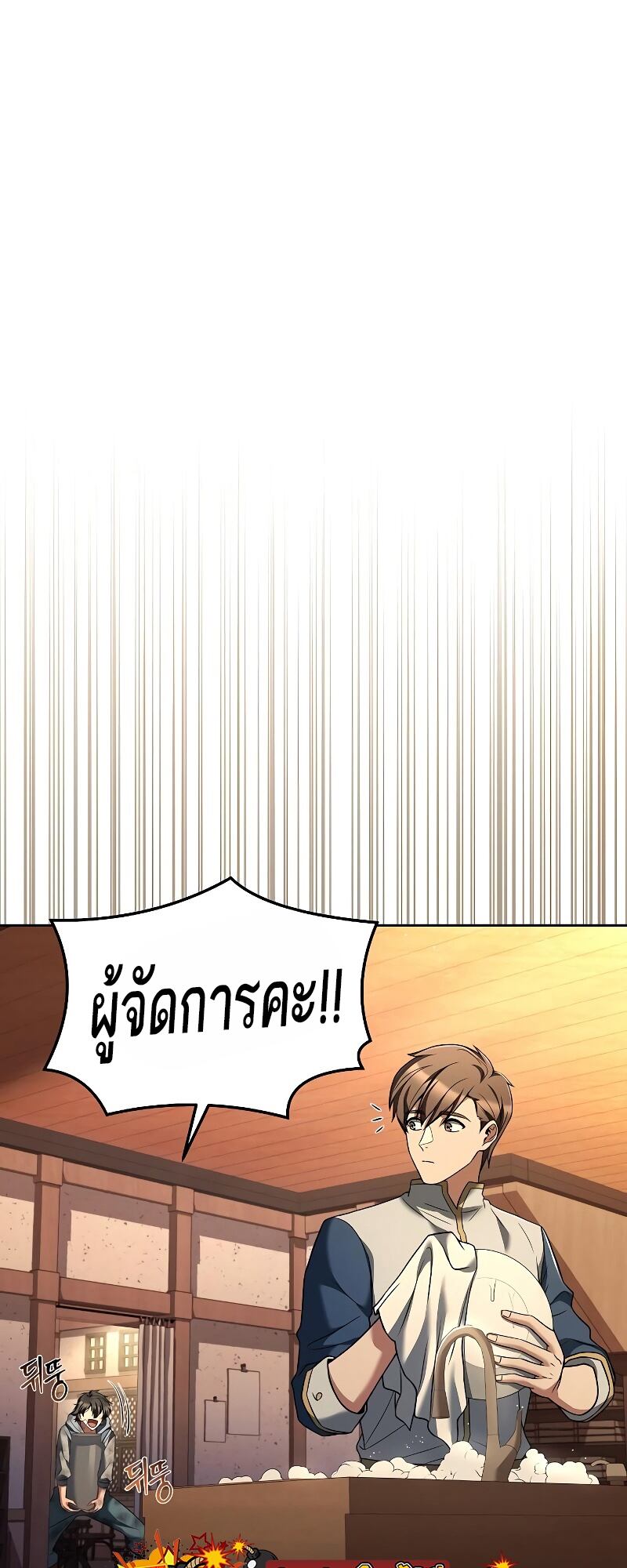 A Wizard’s Restaurant ตอนที่ 12 หน้า 56