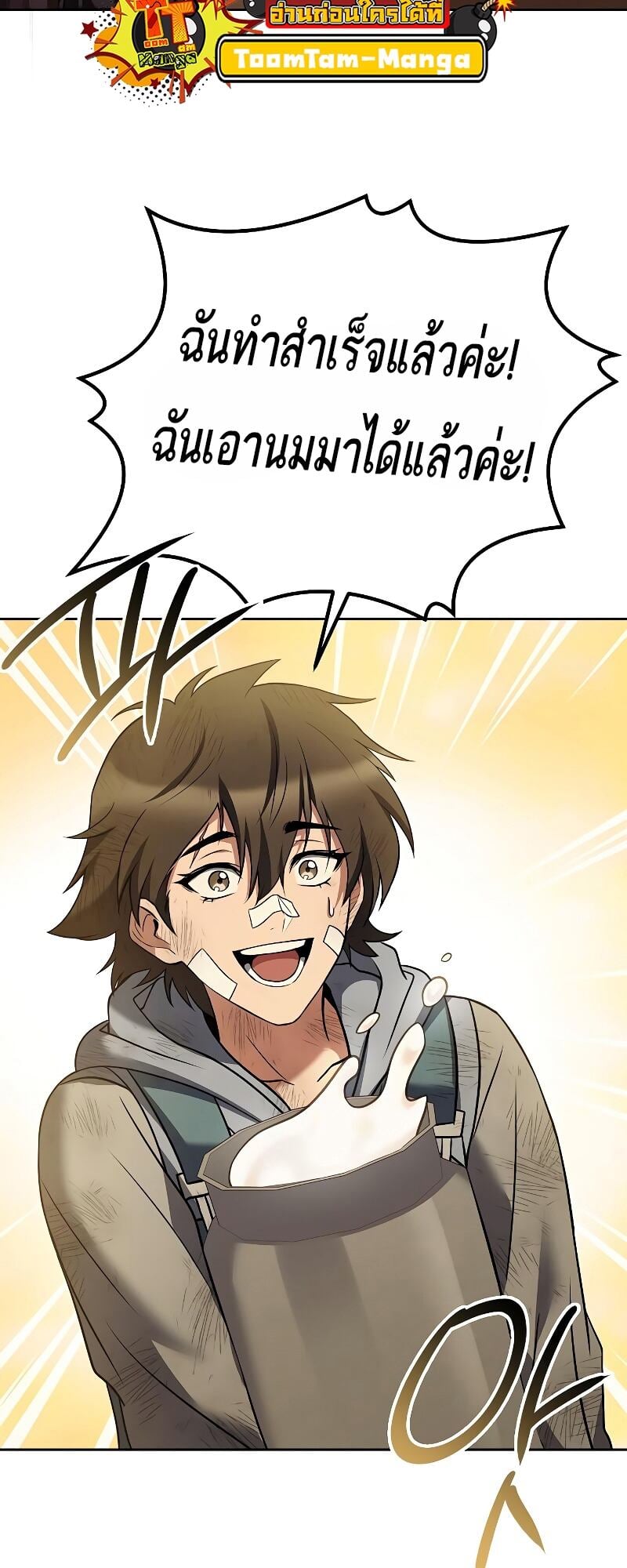 A Wizard’s Restaurant ตอนที่ 12 หน้า 57