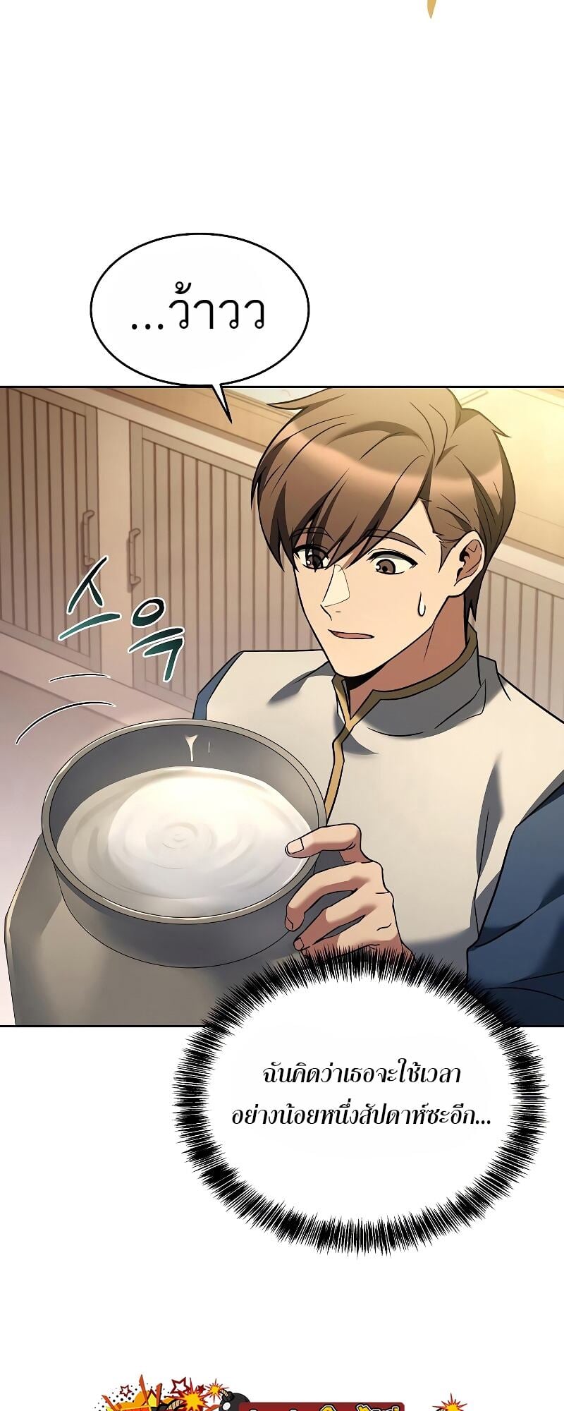 A Wizard’s Restaurant ตอนที่ 12 หน้า 58