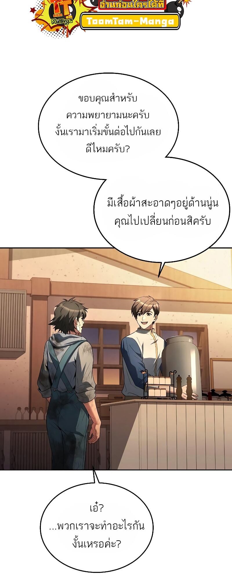 A Wizard’s Restaurant ตอนที่ 12 หน้า 59