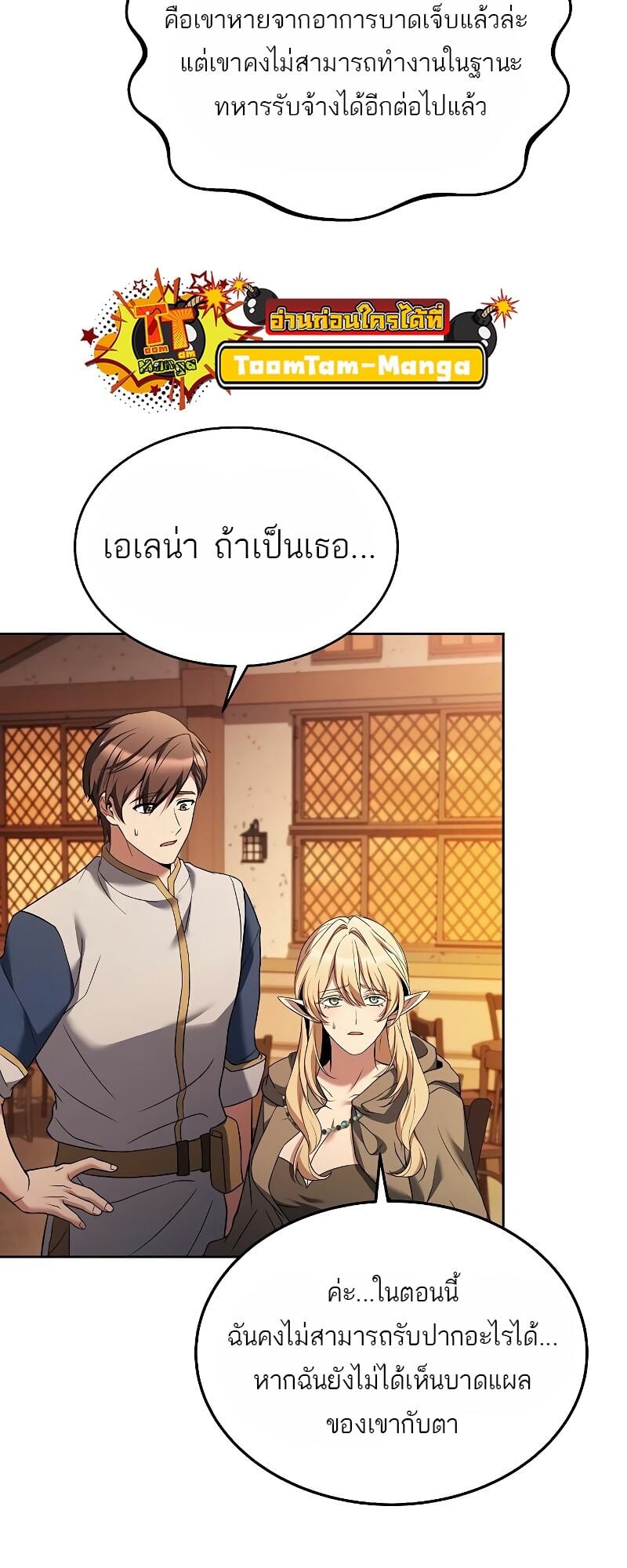 A Wizard’s Restaurant ตอนที่ 12 หน้า 6