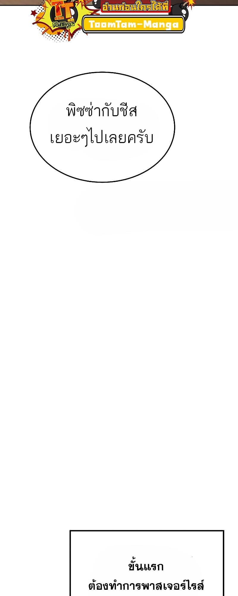 A Wizard’s Restaurant ตอนที่ 12 หน้า 61