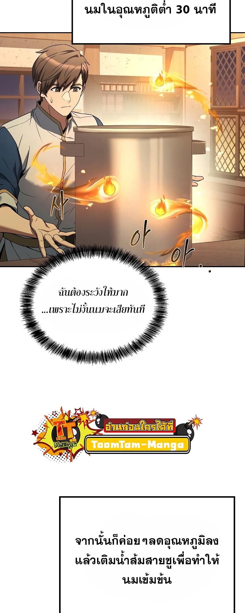 A Wizard’s Restaurant ตอนที่ 12 หน้า 62