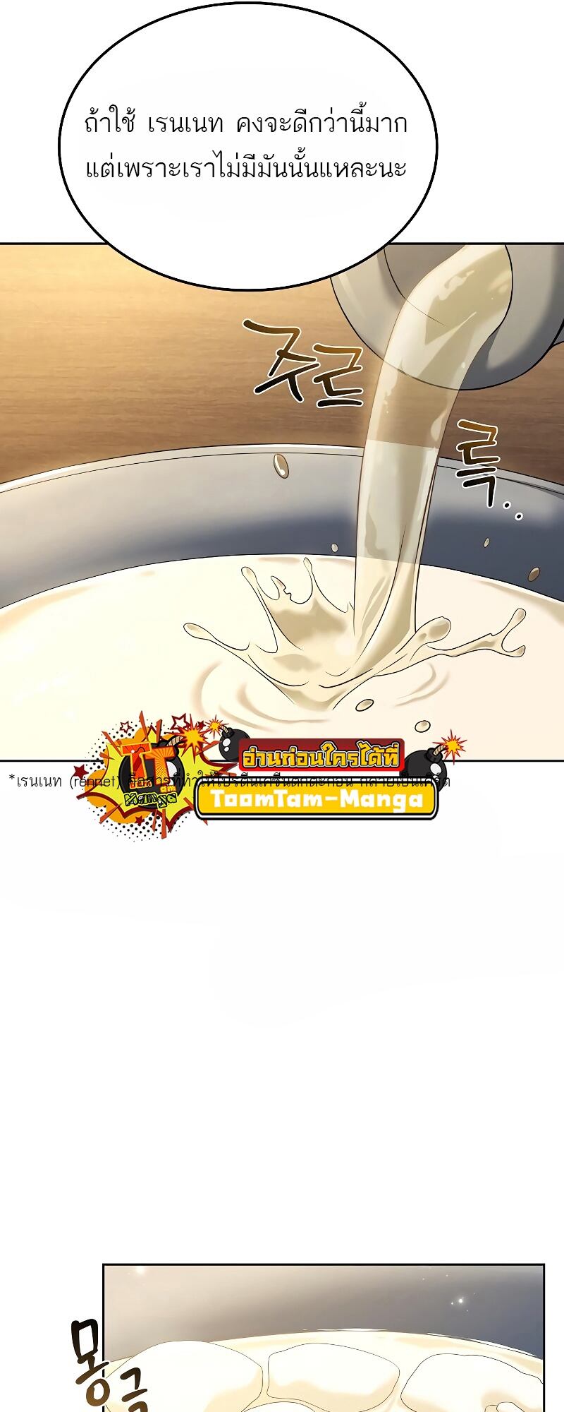 A Wizard’s Restaurant ตอนที่ 12 หน้า 64