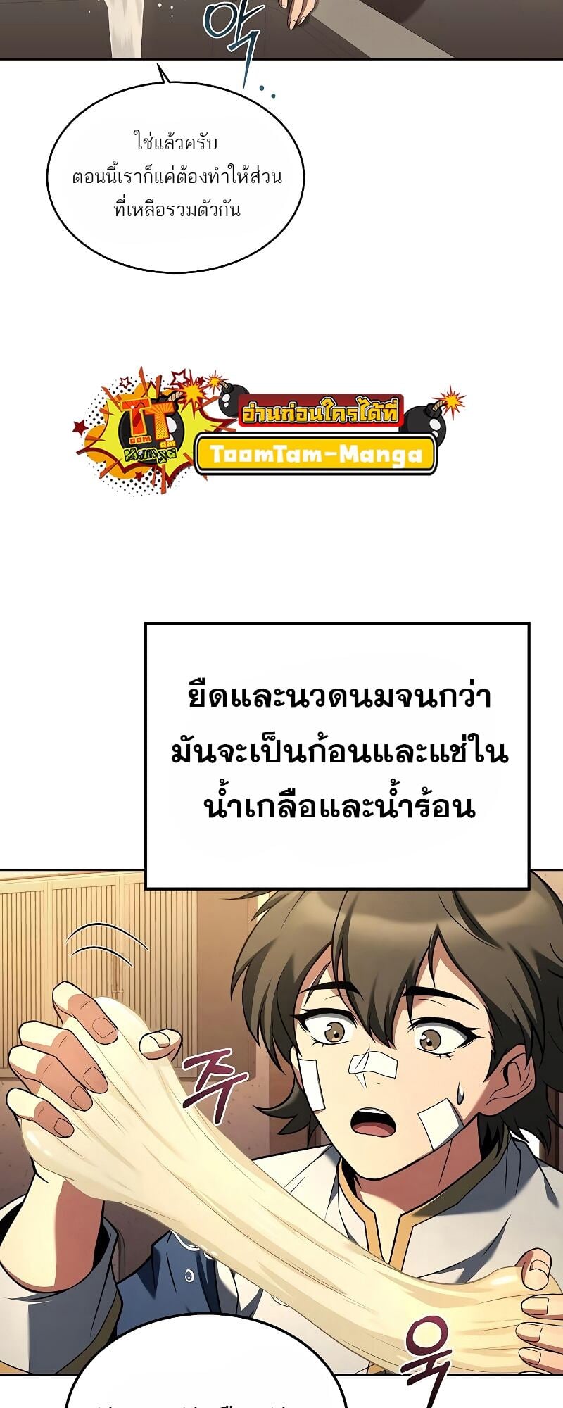 A Wizard’s Restaurant ตอนที่ 12 หน้า 66