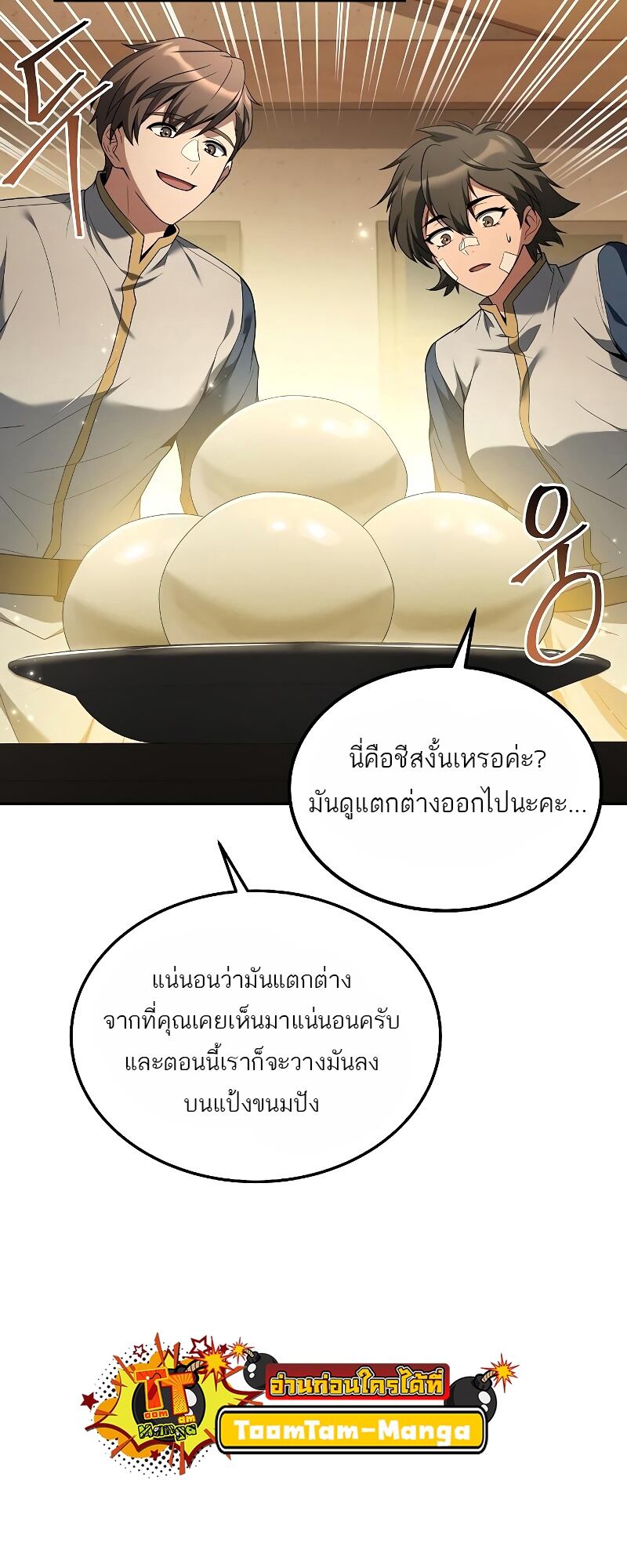 A Wizard’s Restaurant ตอนที่ 12 หน้า 68