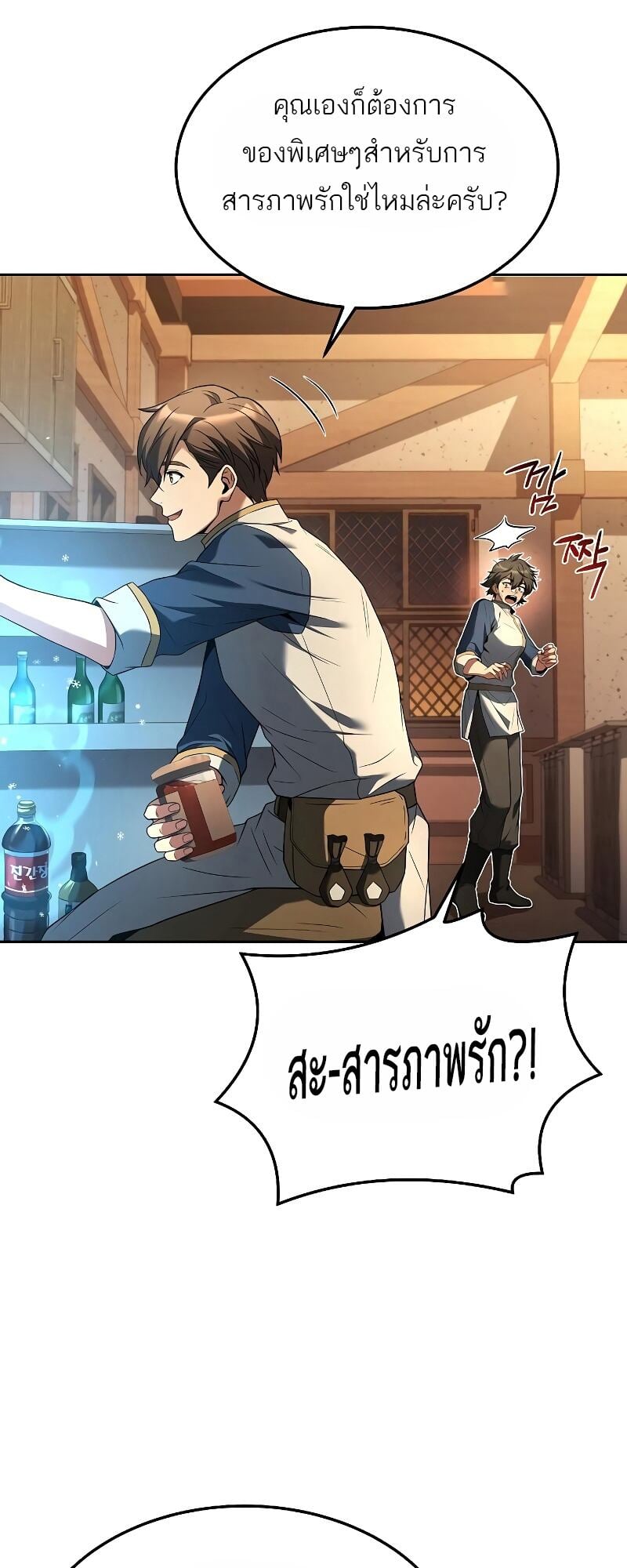 A Wizard’s Restaurant ตอนที่ 12 หน้า 69