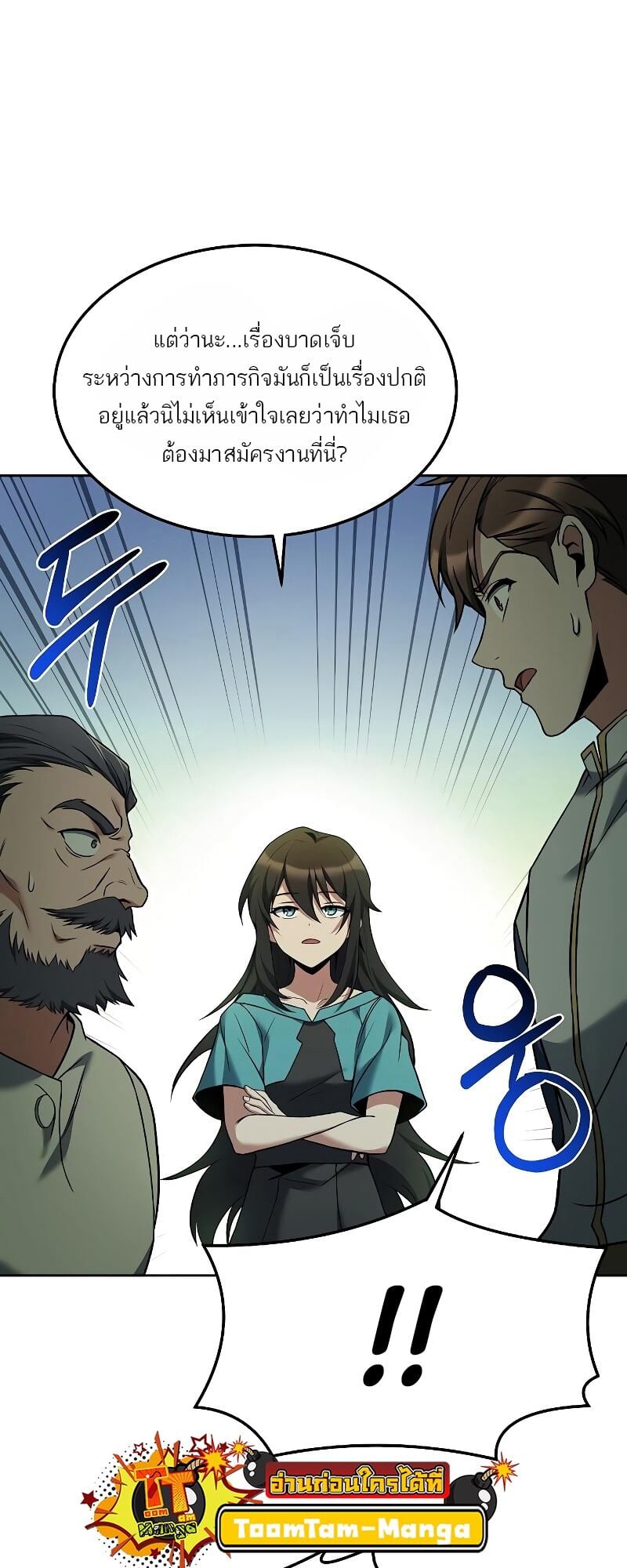 A Wizard’s Restaurant ตอนที่ 12 หน้า 7