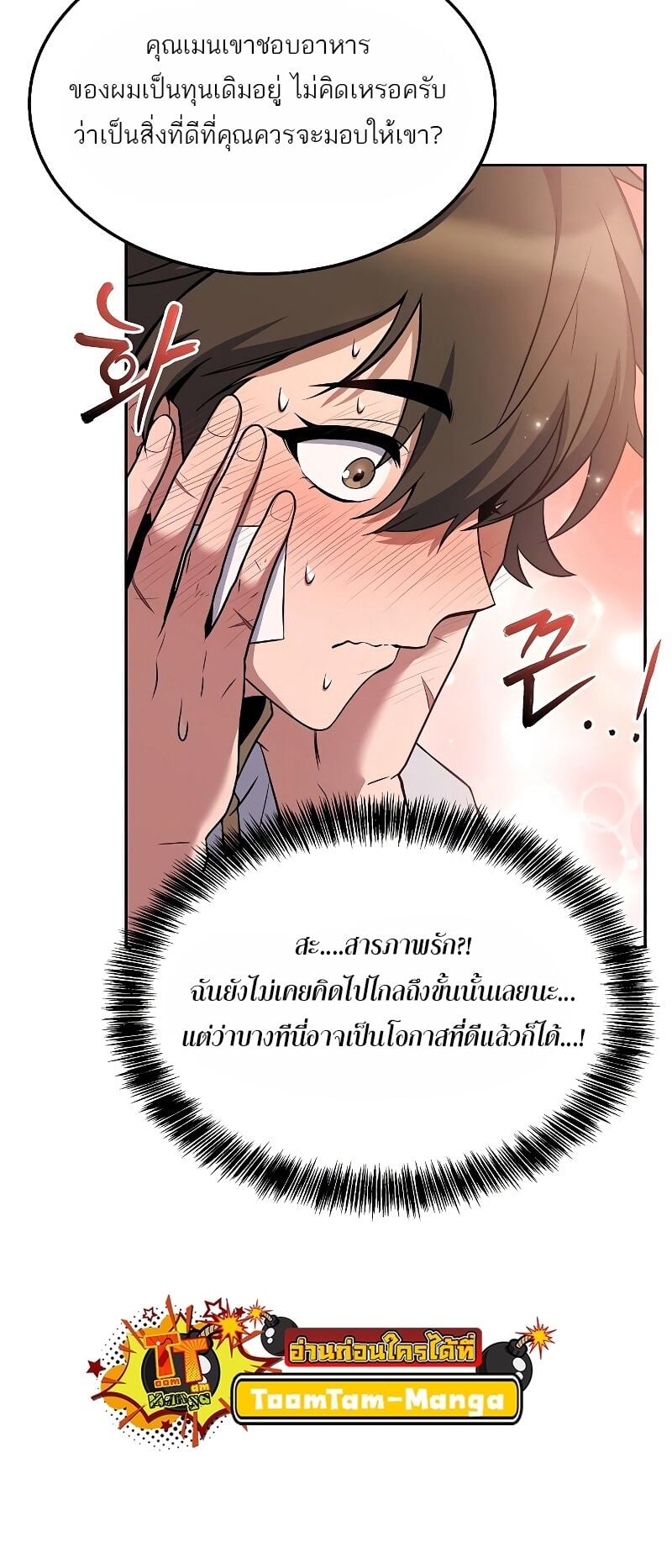 A Wizard’s Restaurant ตอนที่ 12 หน้า 70