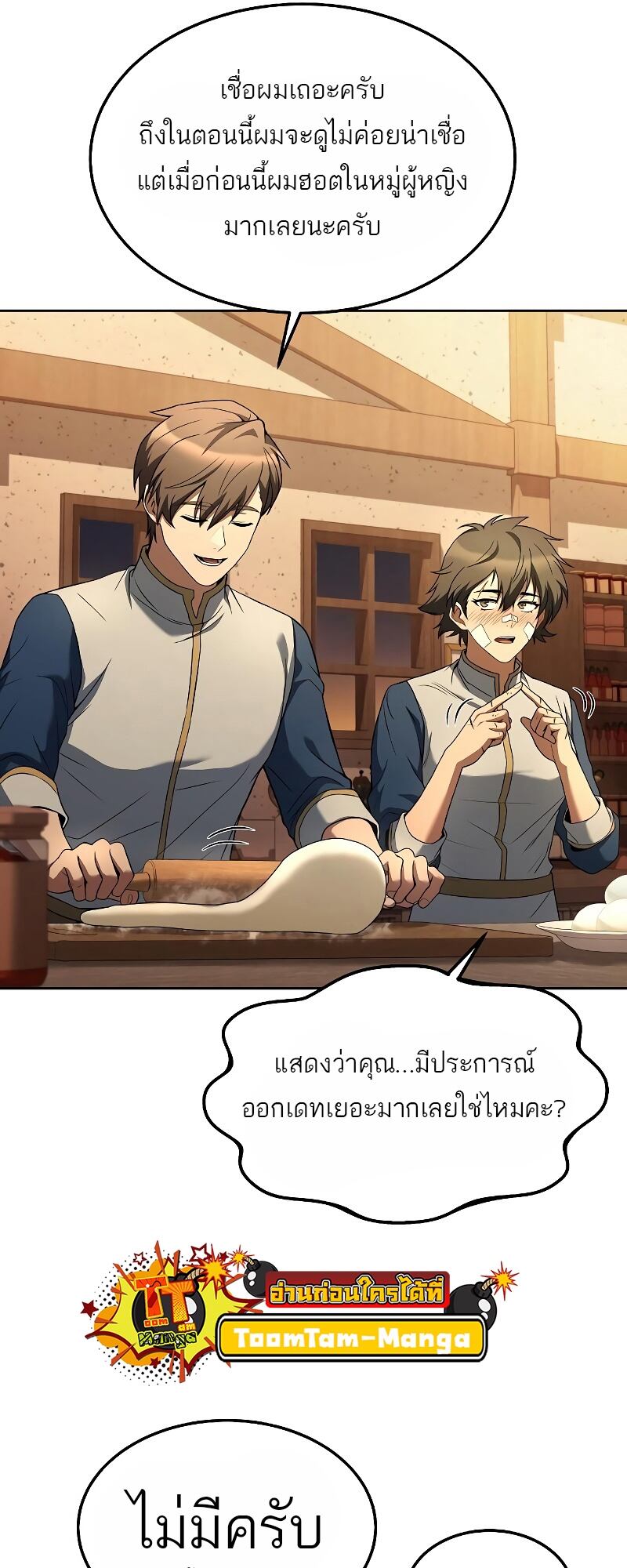 A Wizard’s Restaurant ตอนที่ 12 หน้า 71