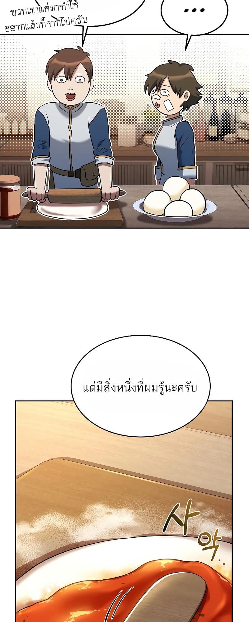 A Wizard’s Restaurant ตอนที่ 12 หน้า 72