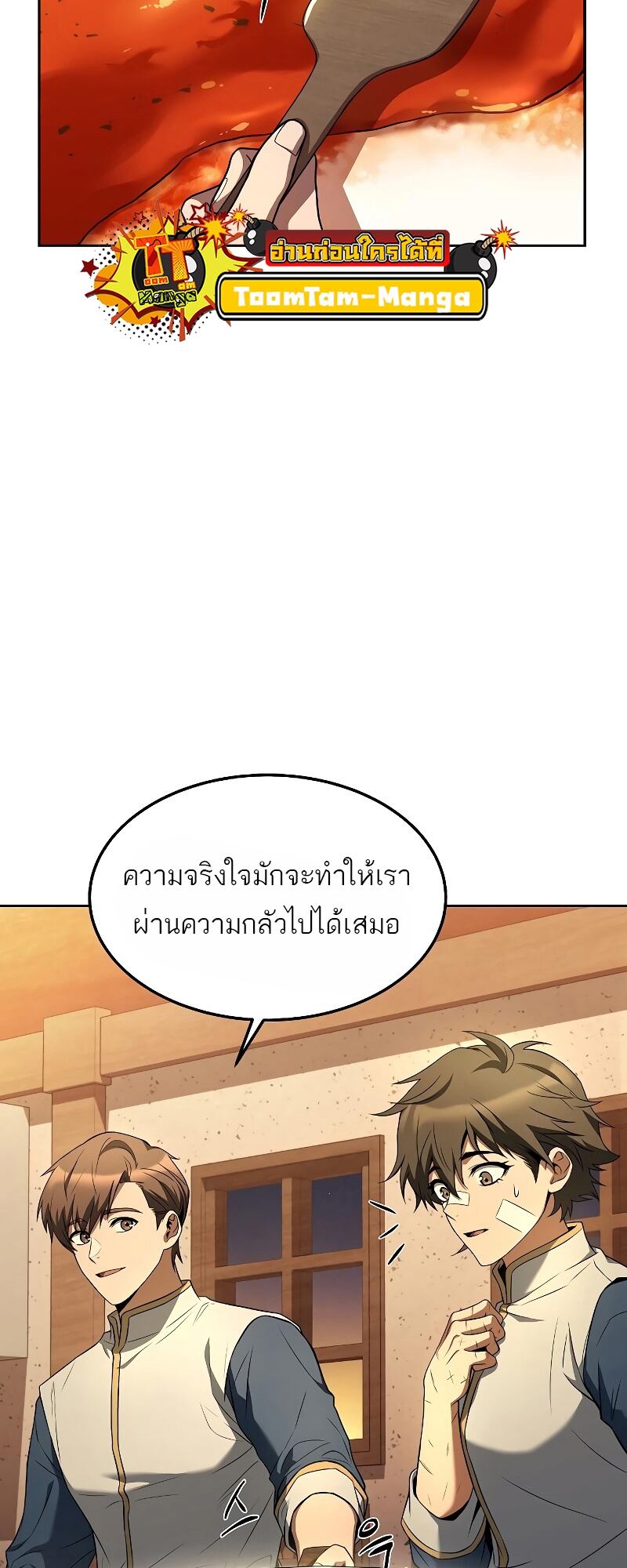 A Wizard’s Restaurant ตอนที่ 12 หน้า 73