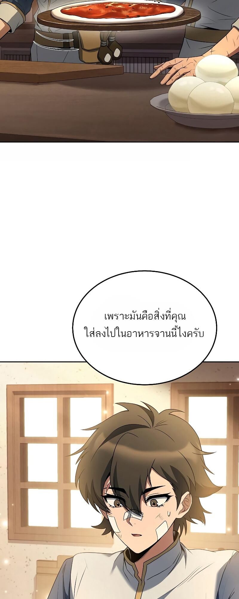 A Wizard’s Restaurant ตอนที่ 12 หน้า 74