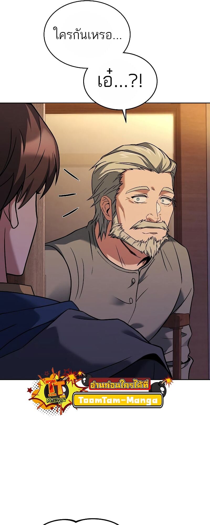 A Wizard’s Restaurant ตอนที่ 12 หน้า 78