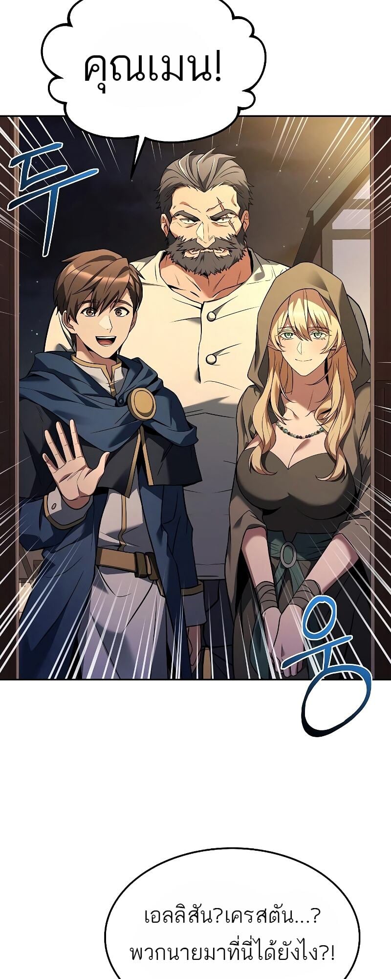 A Wizard’s Restaurant ตอนที่ 12 หน้า 79