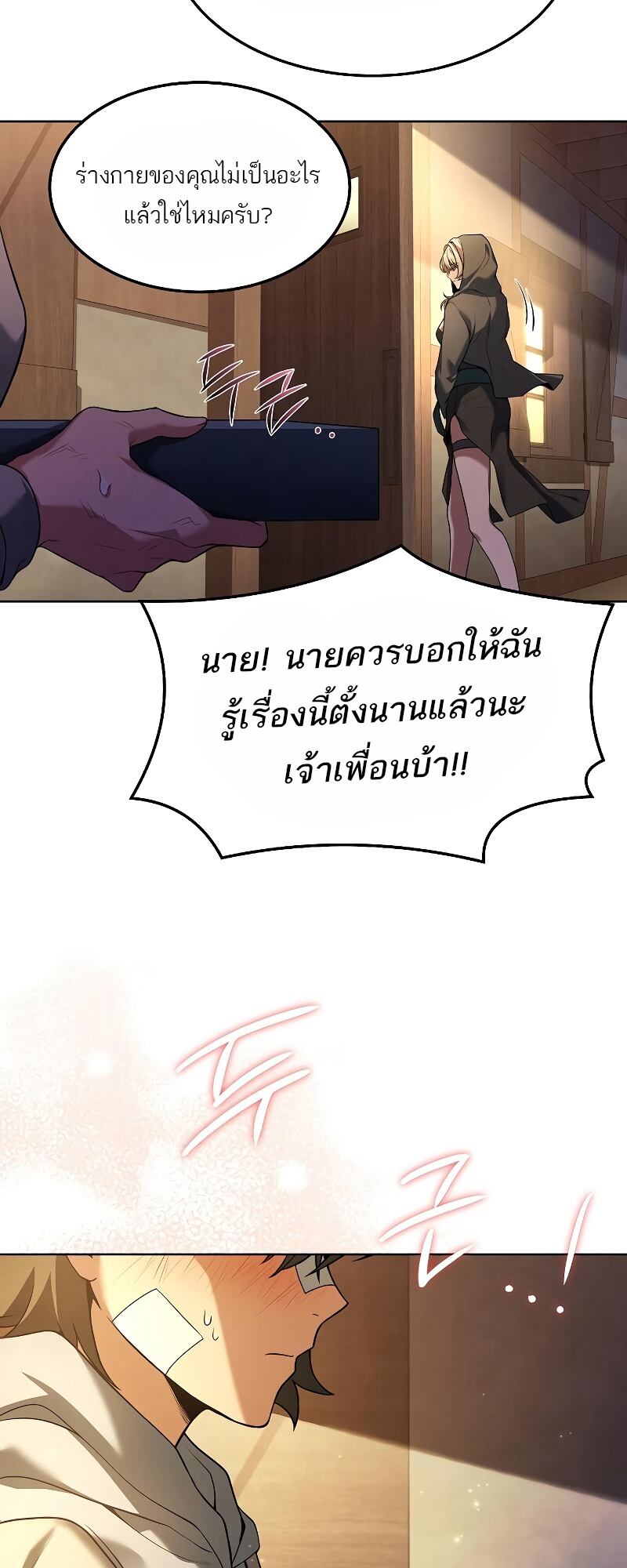 A Wizard’s Restaurant ตอนที่ 12 หน้า 80