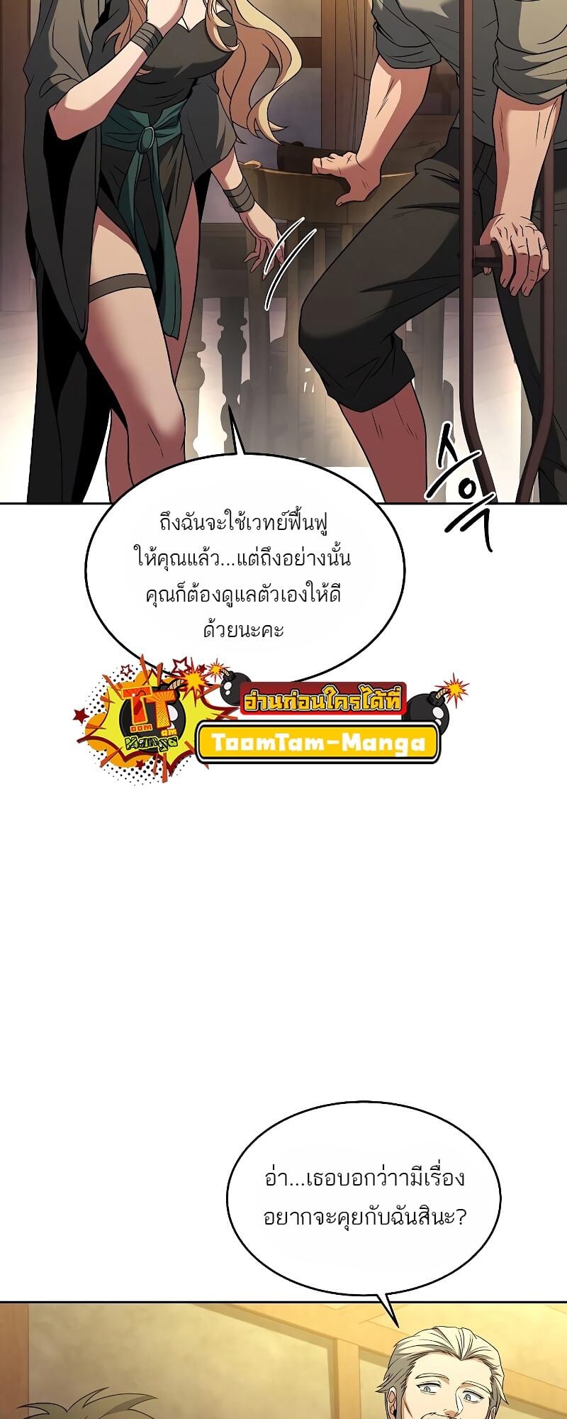 A Wizard’s Restaurant ตอนที่ 13 หน้า 10