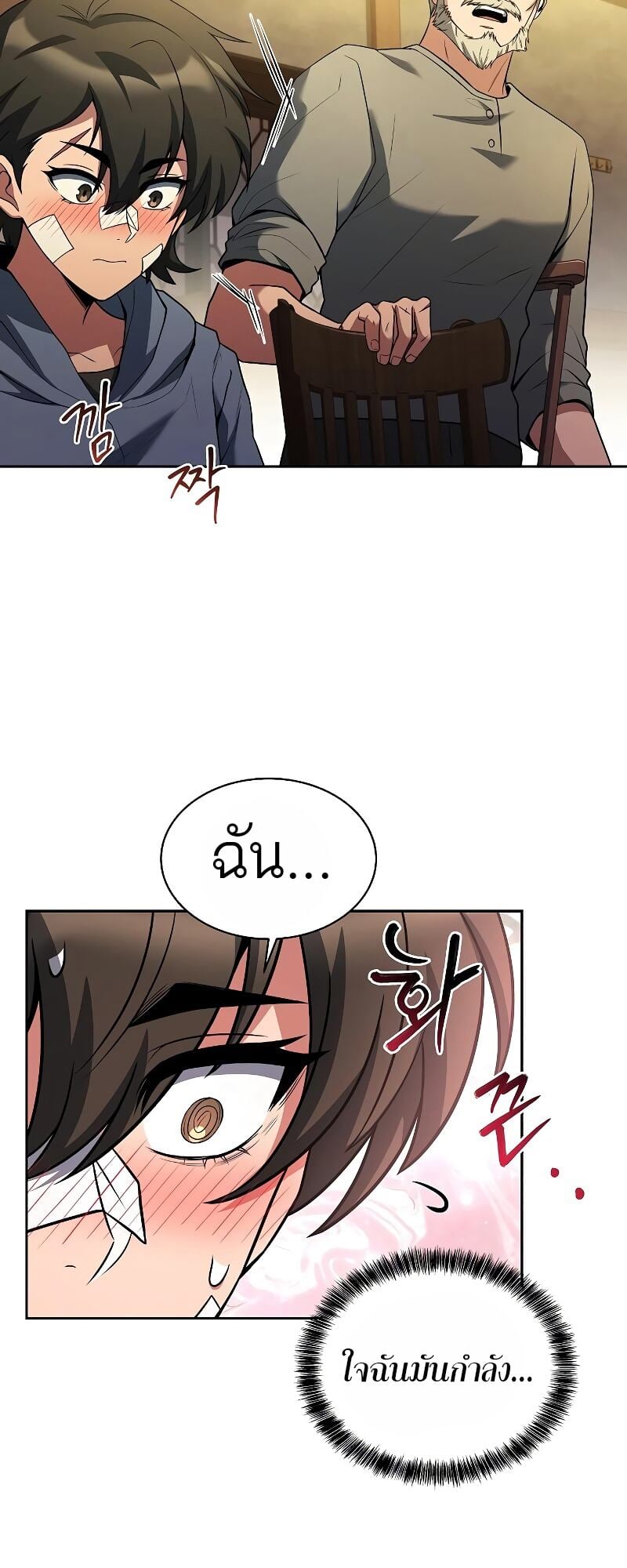 A Wizard’s Restaurant ตอนที่ 13 หน้า 11