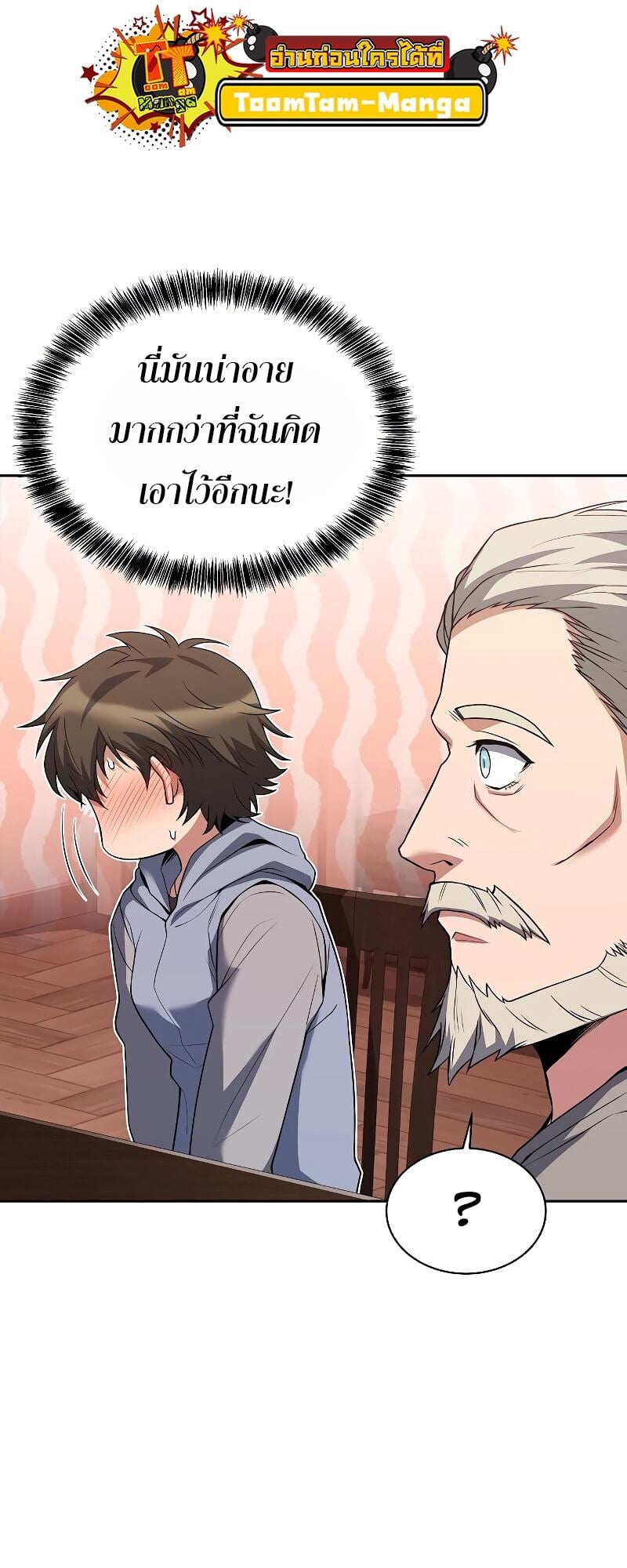 A Wizard’s Restaurant ตอนที่ 13 หน้า 12