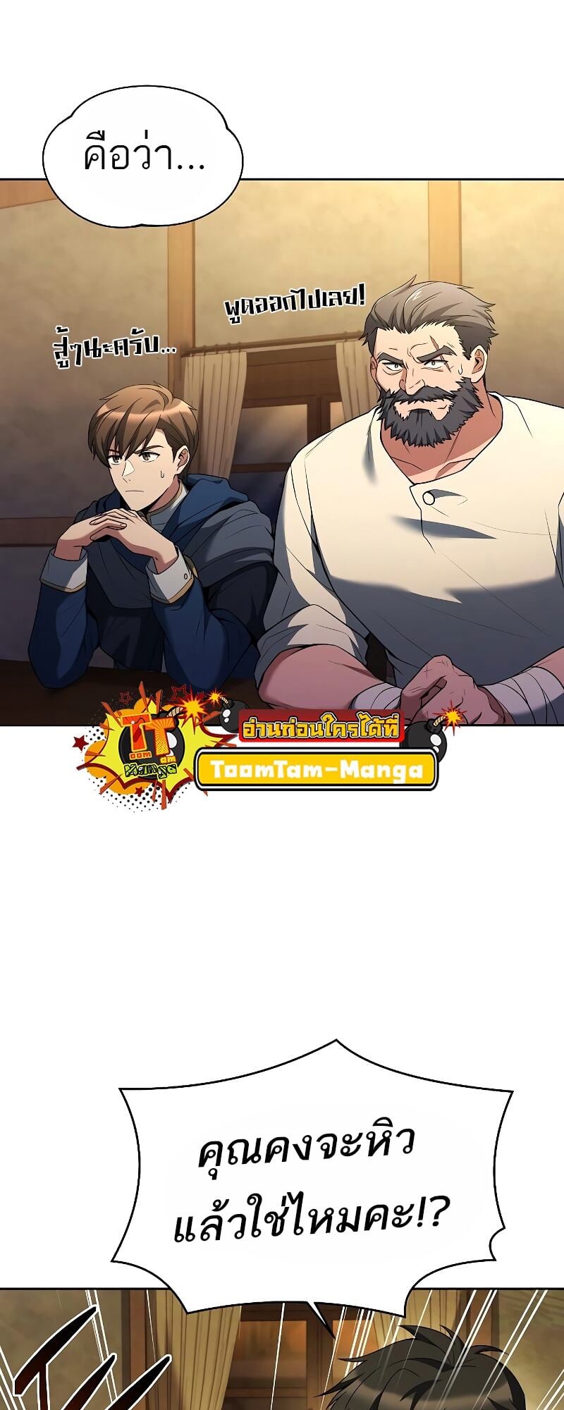 A Wizard’s Restaurant ตอนที่ 13 หน้า 13